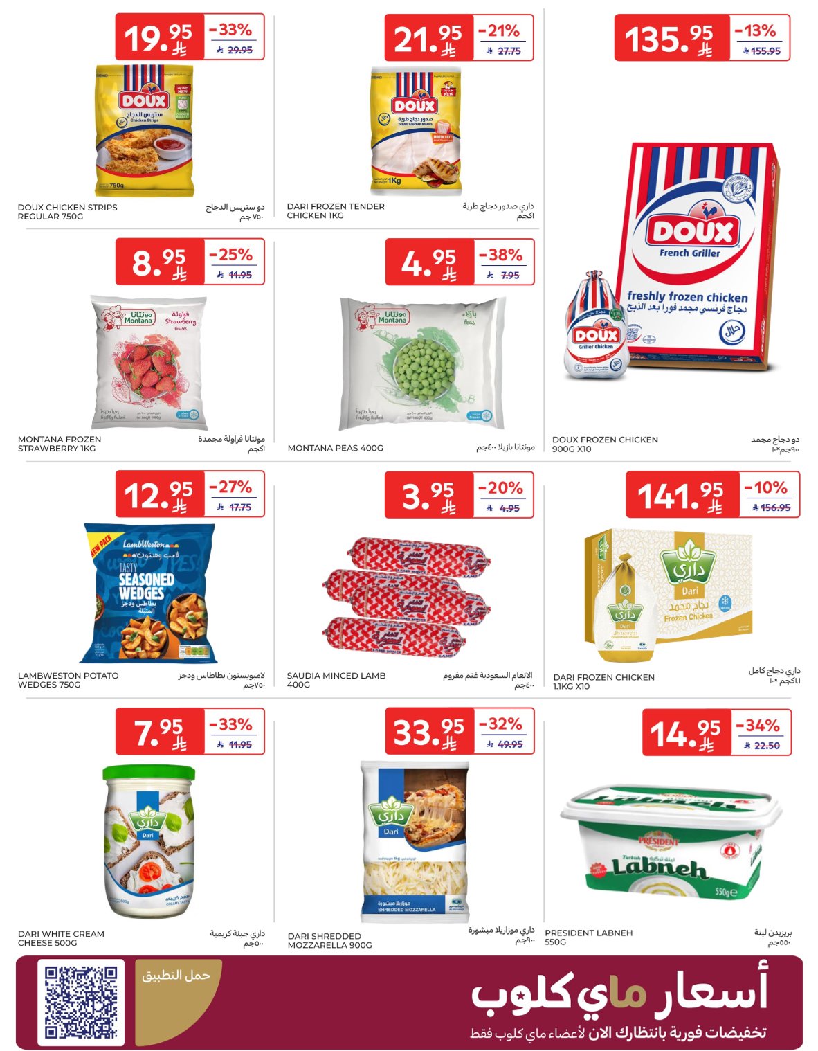 carrefour-saudi offers from 26nov to 3nov 2025 عروض كارفور السعودية من 26 نوفمبر حتى 3 نوفمبر 2025 صفحة رقم 7